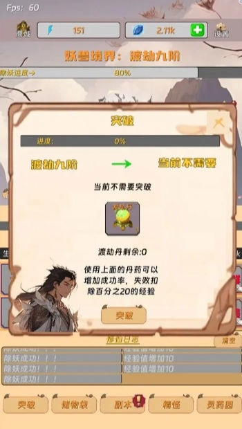 挂机打怪来修仙游戏