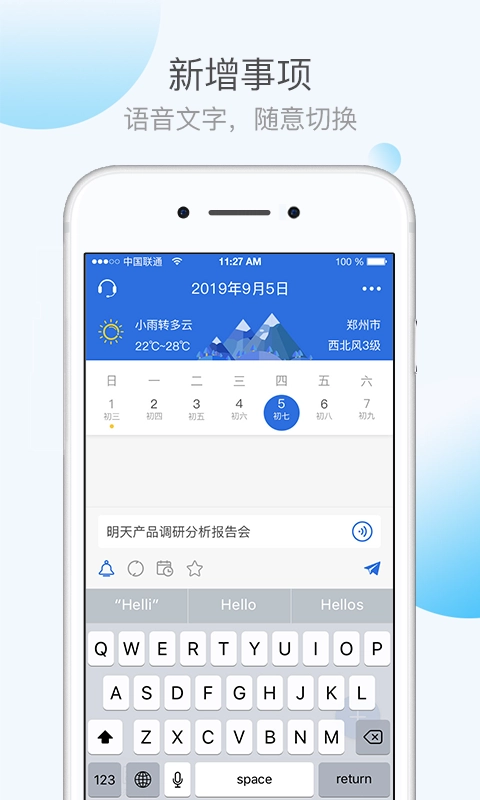 KeepTime日程管理