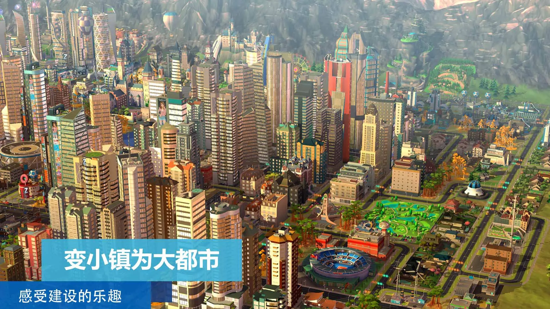 SimCity国际服(2)