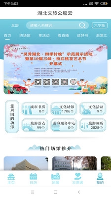 湖北文旅公服云截图4