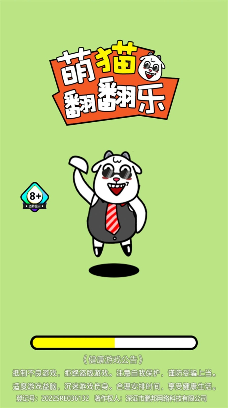 萌猫翻翻乐免费版
