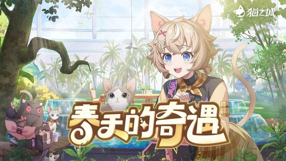 猫之城2026(1)
