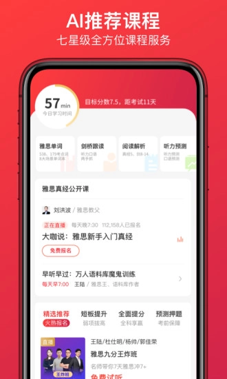 学为贵雅思软件 1