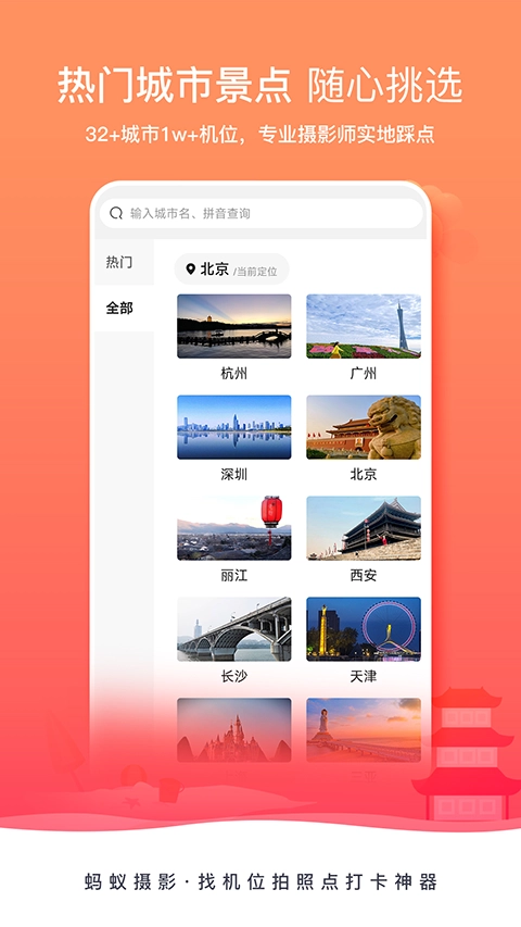蚂蚁摄影手机版截图1