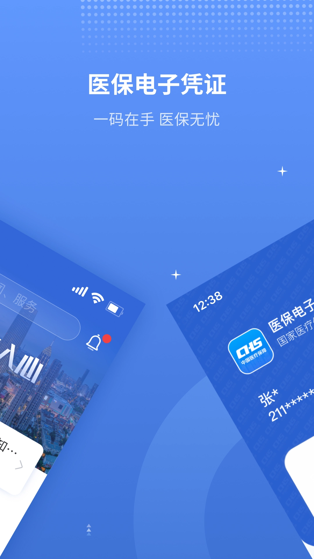 津医保图3