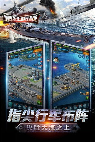 疯狂海战 1