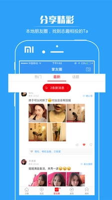 掌上平邑截图2