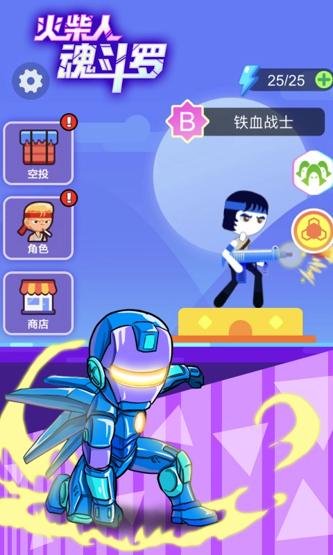 火柴人魂斗罗图1