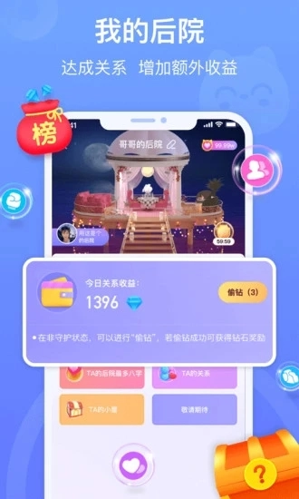 拍拍语音