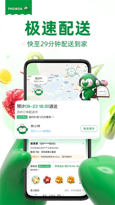 百果园软件图5
