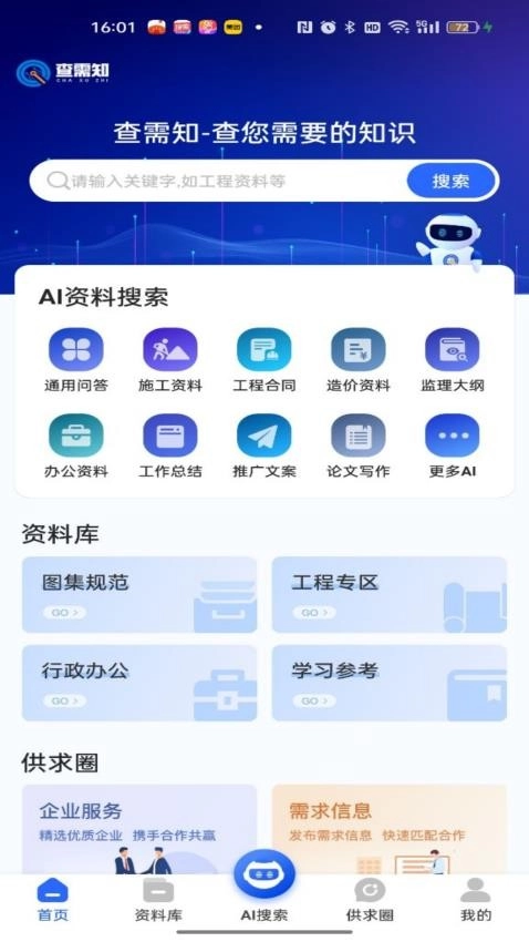 查需知