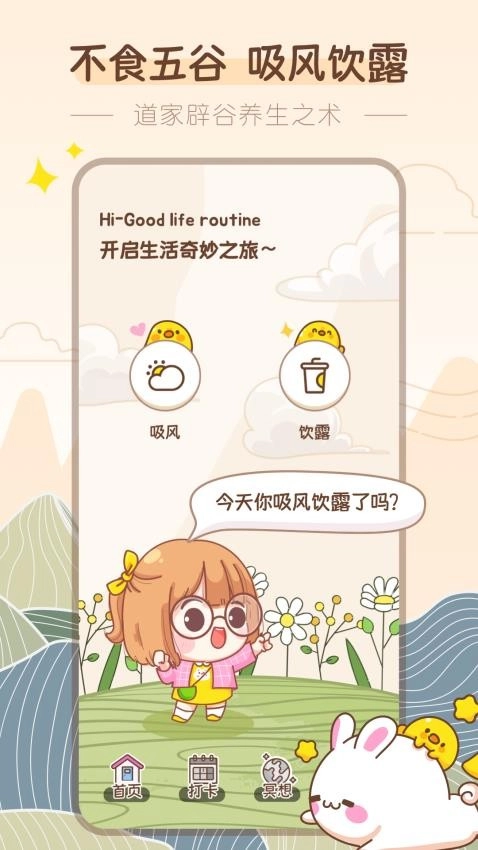 吸风饮露轻断食软件