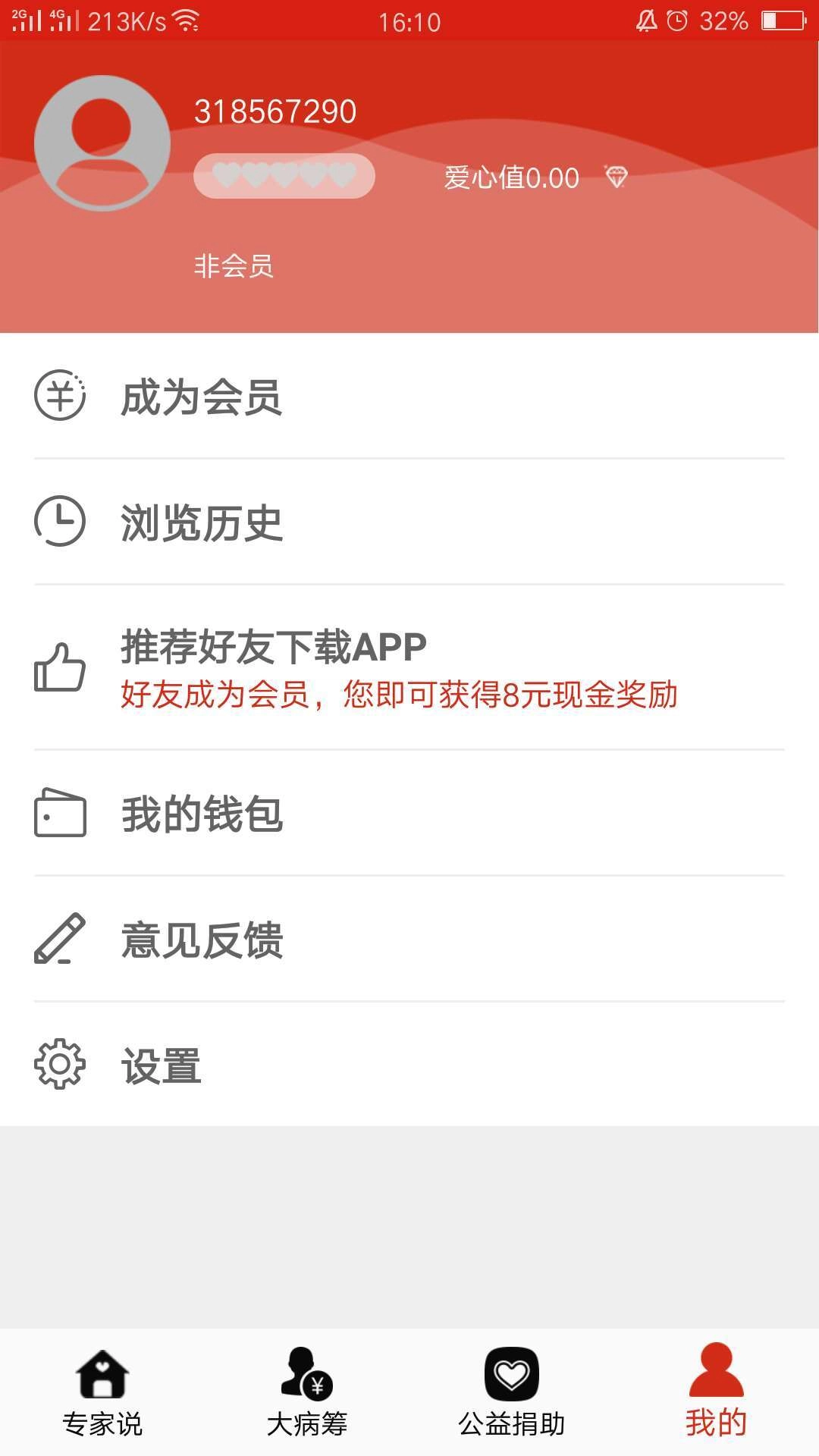 无空健康