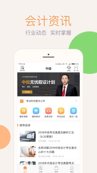 会计云课堂手机版-图2