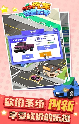 汽车经营大亨3