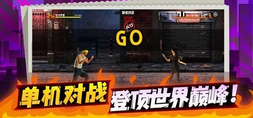 爆火街头格斗(3)