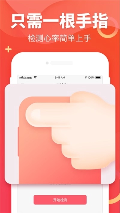 健康测心率图1