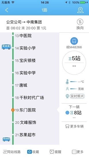 天长公交