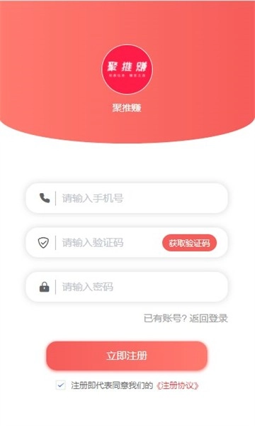 聚推赚2