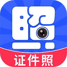 智能证件照换底免费版