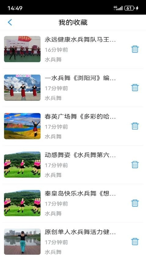 爱跳广场舞最新版截图0