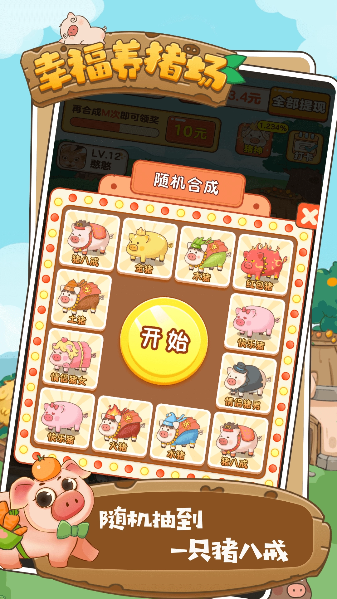 幸福养猪场最新版图4