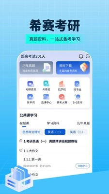 希赛考研2025图1