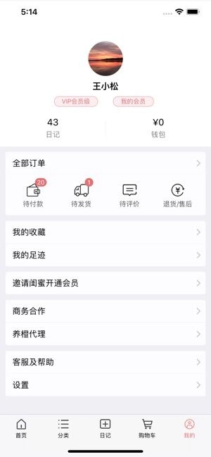 养橙日记截图2