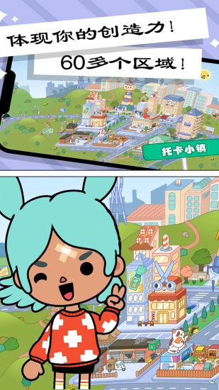 托卡小镇创造世界免费版 1