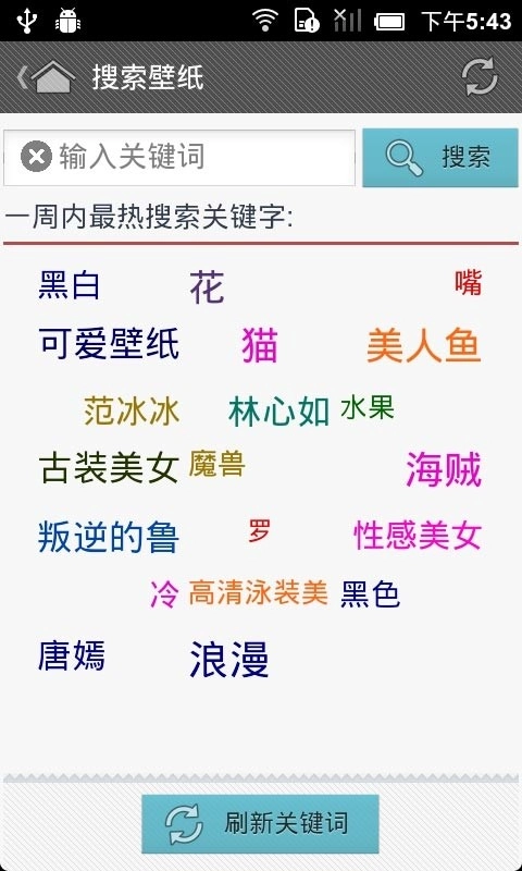 壁纸管家图4