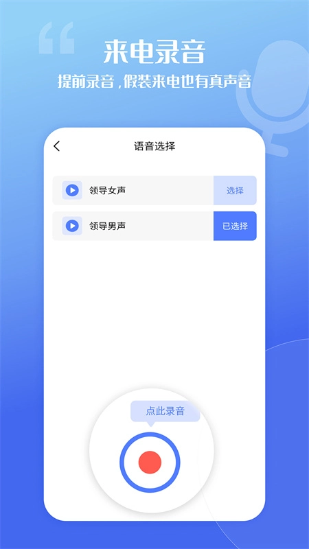 脱身虚拟来电3