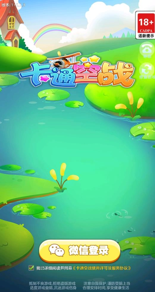 卡通空战红包版图4