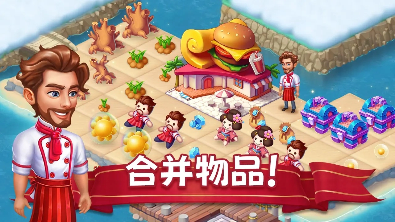 美食大师岛游戏图4
