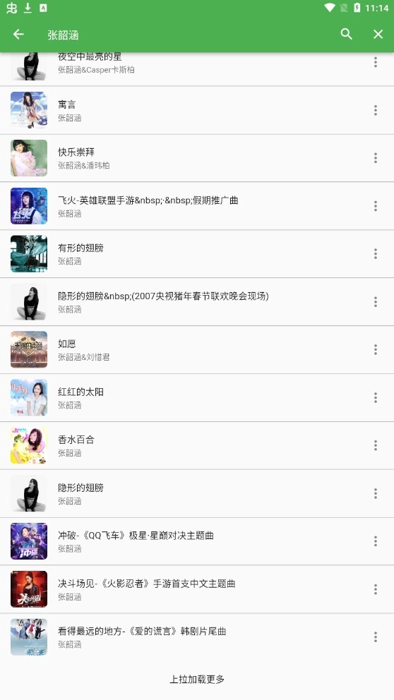 蛋播音乐最新版截图3