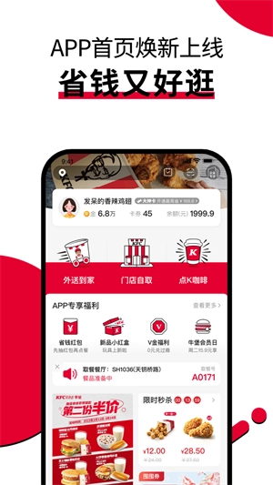 肯德基最新版