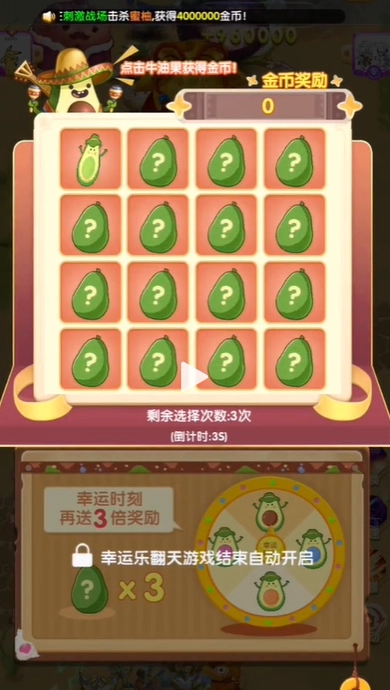 狂乱水果游戏(4)