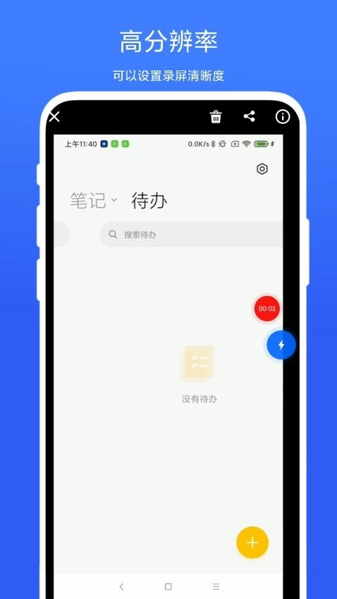 一键极速录屏免费版3