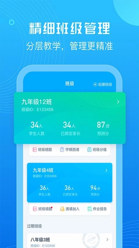 E听说教师图2