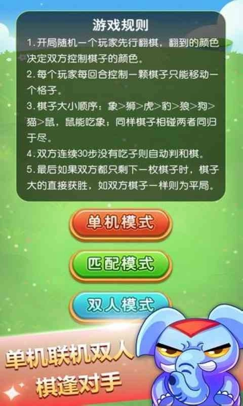 斗兽棋4