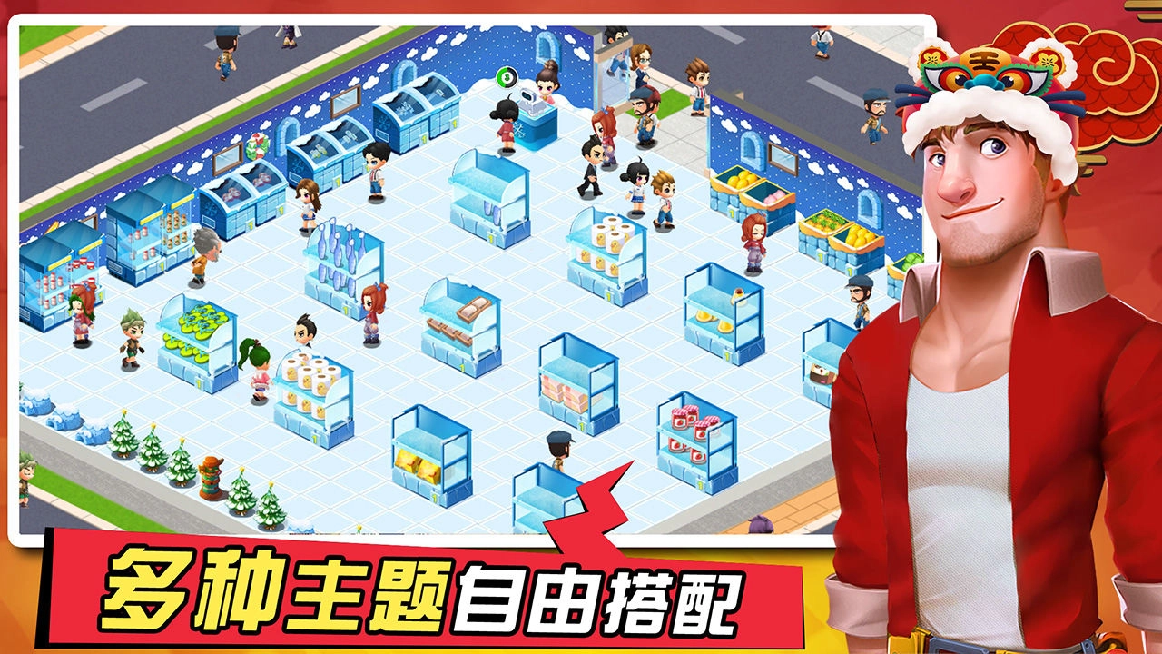 梦想超市(2)