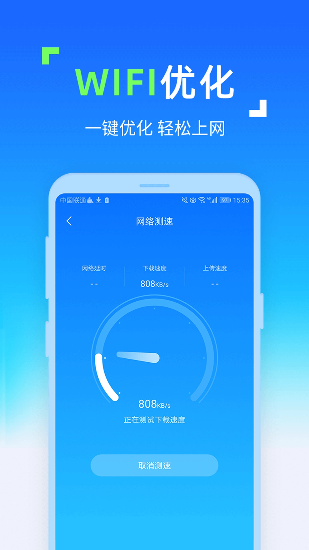 WiFi随时连软件图4
