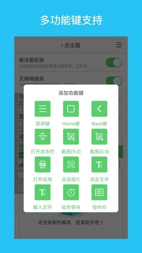 i点击器最新版图5