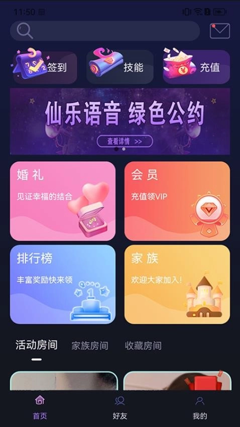 仙乐语音软件