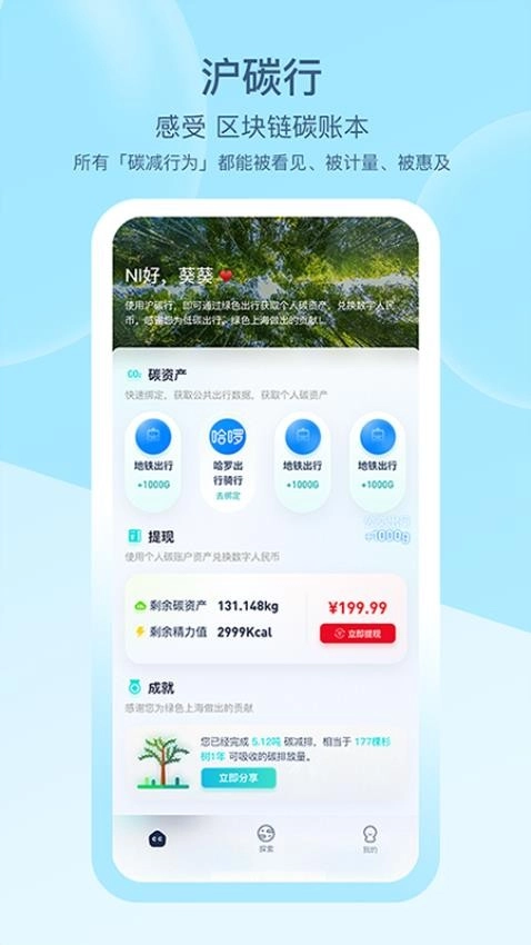 沪碳行安卓版 1