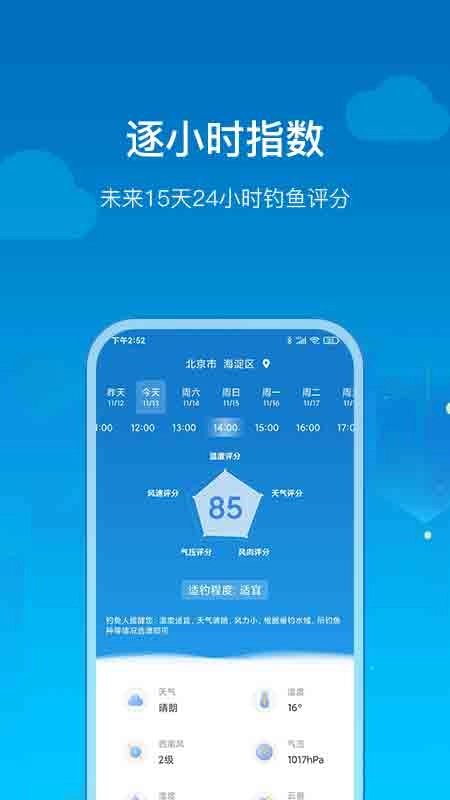 钓鱼人天气截图3