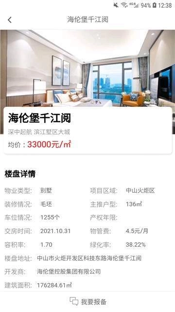 好房无忧 1