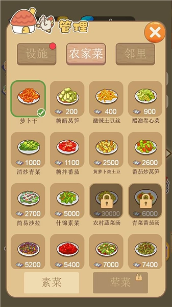 田园梦想家(2)