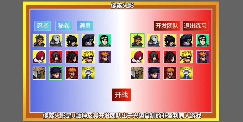 像素火影游戏(1)