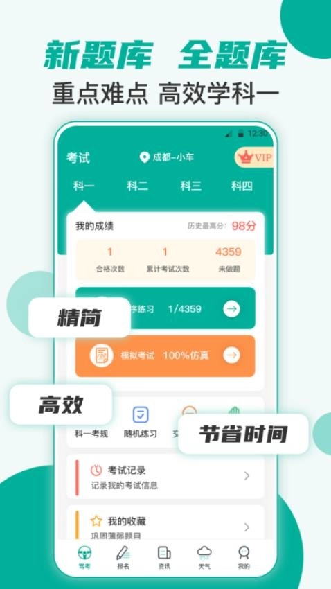 驾照考试直通车手机版图2
