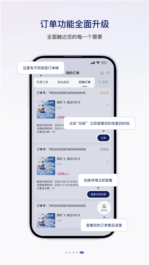 中国联合航空图3